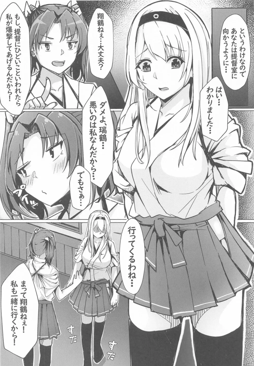 翔鶴からの告白~ぴゅあらぶえっち~ Page.3