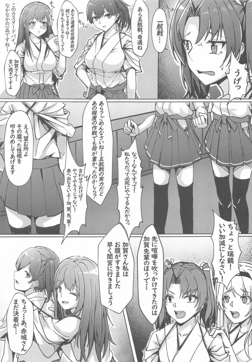 翔鶴からの告白~ぴゅあらぶえっち~ Page.4