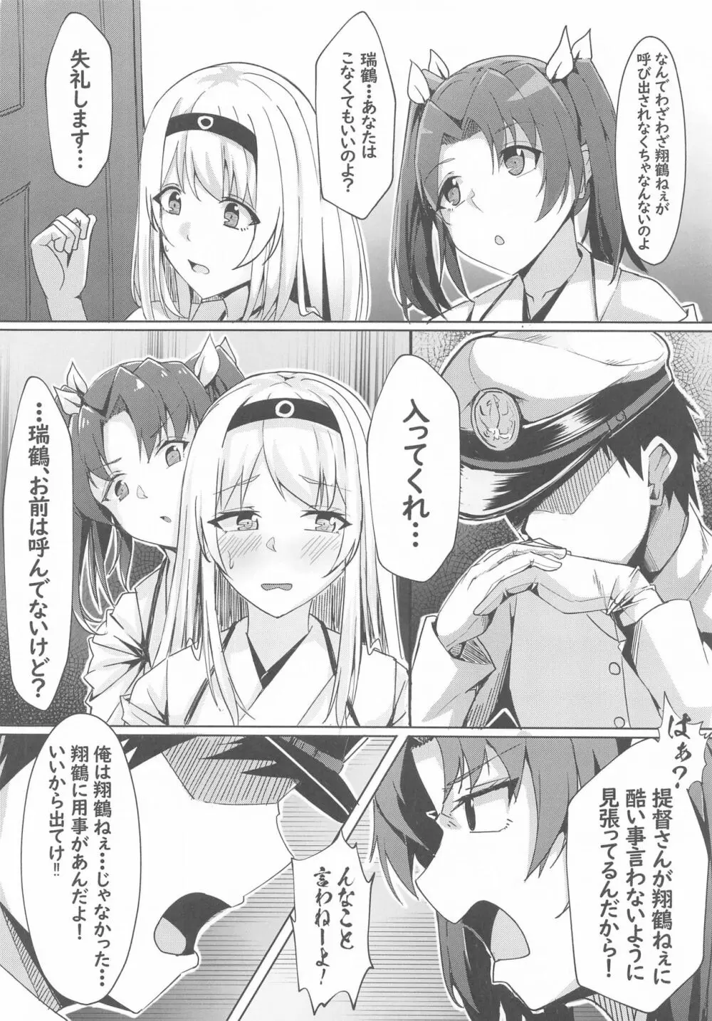 翔鶴からの告白~ぴゅあらぶえっち~ Page.5