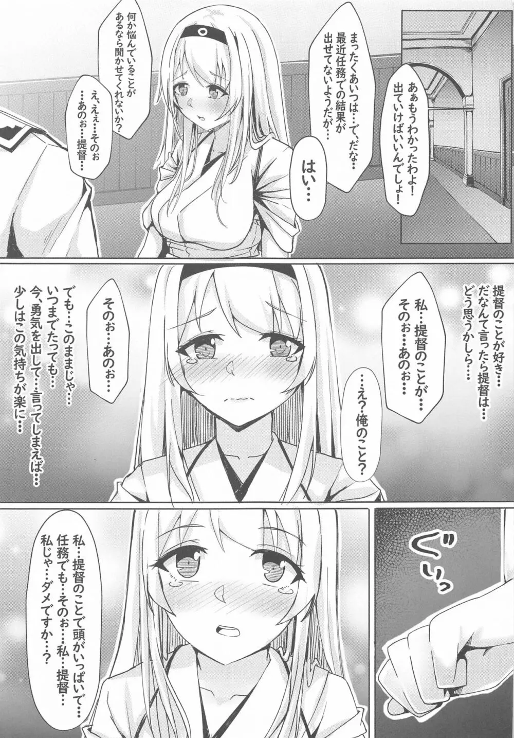 翔鶴からの告白~ぴゅあらぶえっち~ Page.6