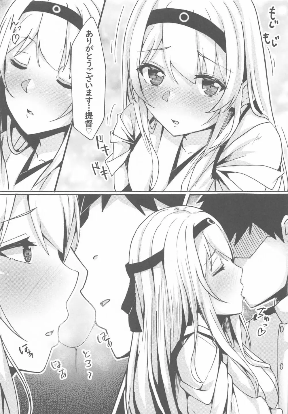 翔鶴からの告白~ぴゅあらぶえっち~ Page.8