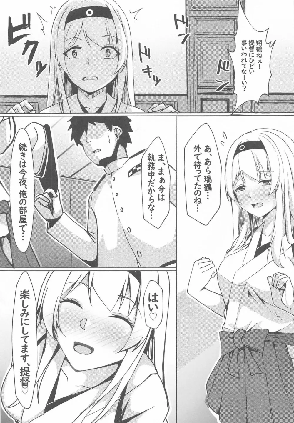 翔鶴からの告白~ぴゅあらぶえっち~ Page.9
