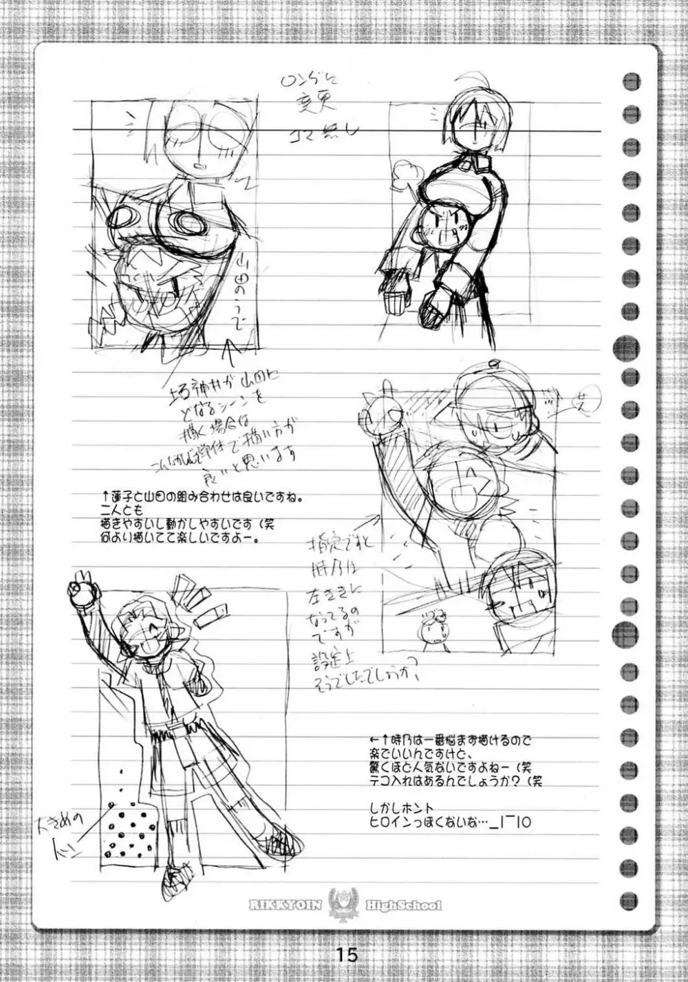 くじびきアンバランスアンソロジー Page.14