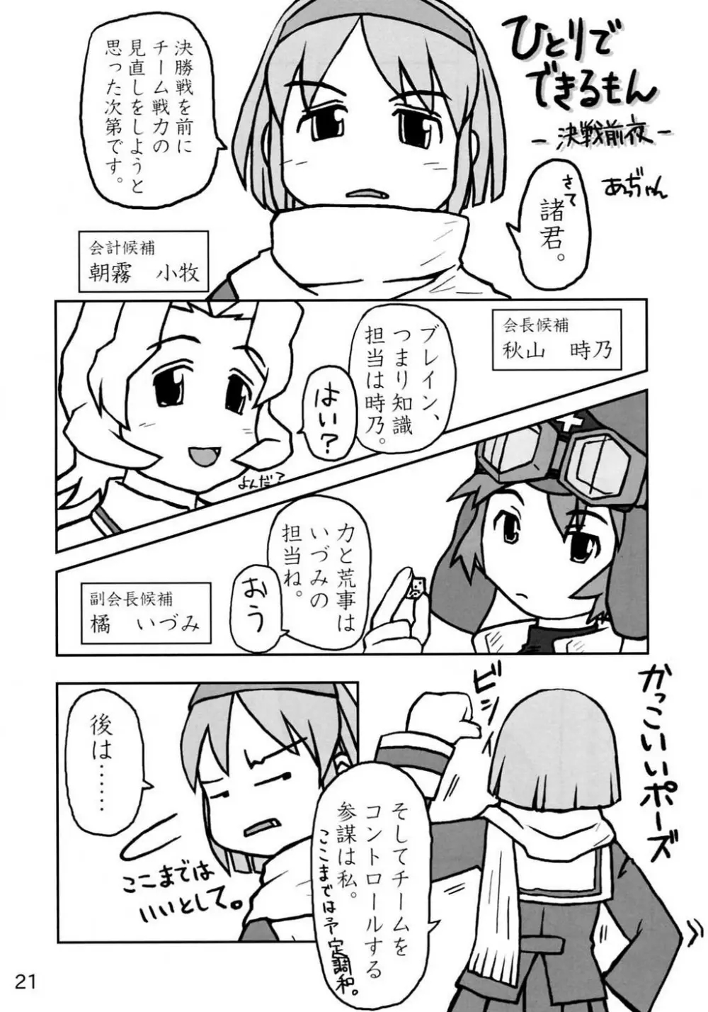 くじびきアンバランスアンソロジー Page.20