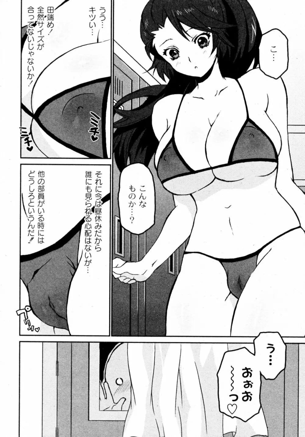 KARATE girl! Page.4