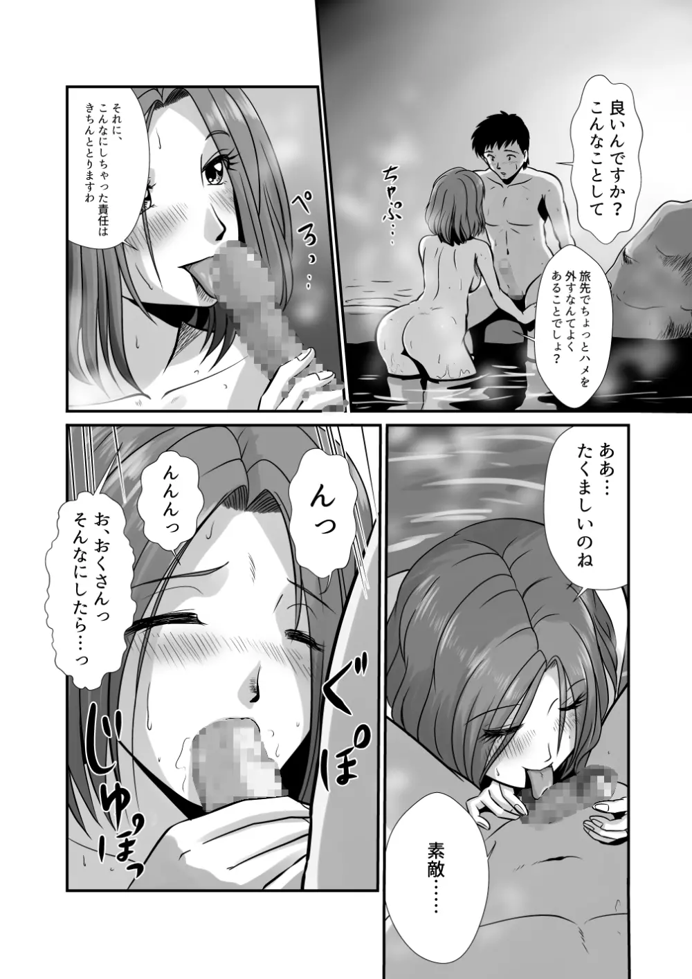 湯ノ花の香 Page.28