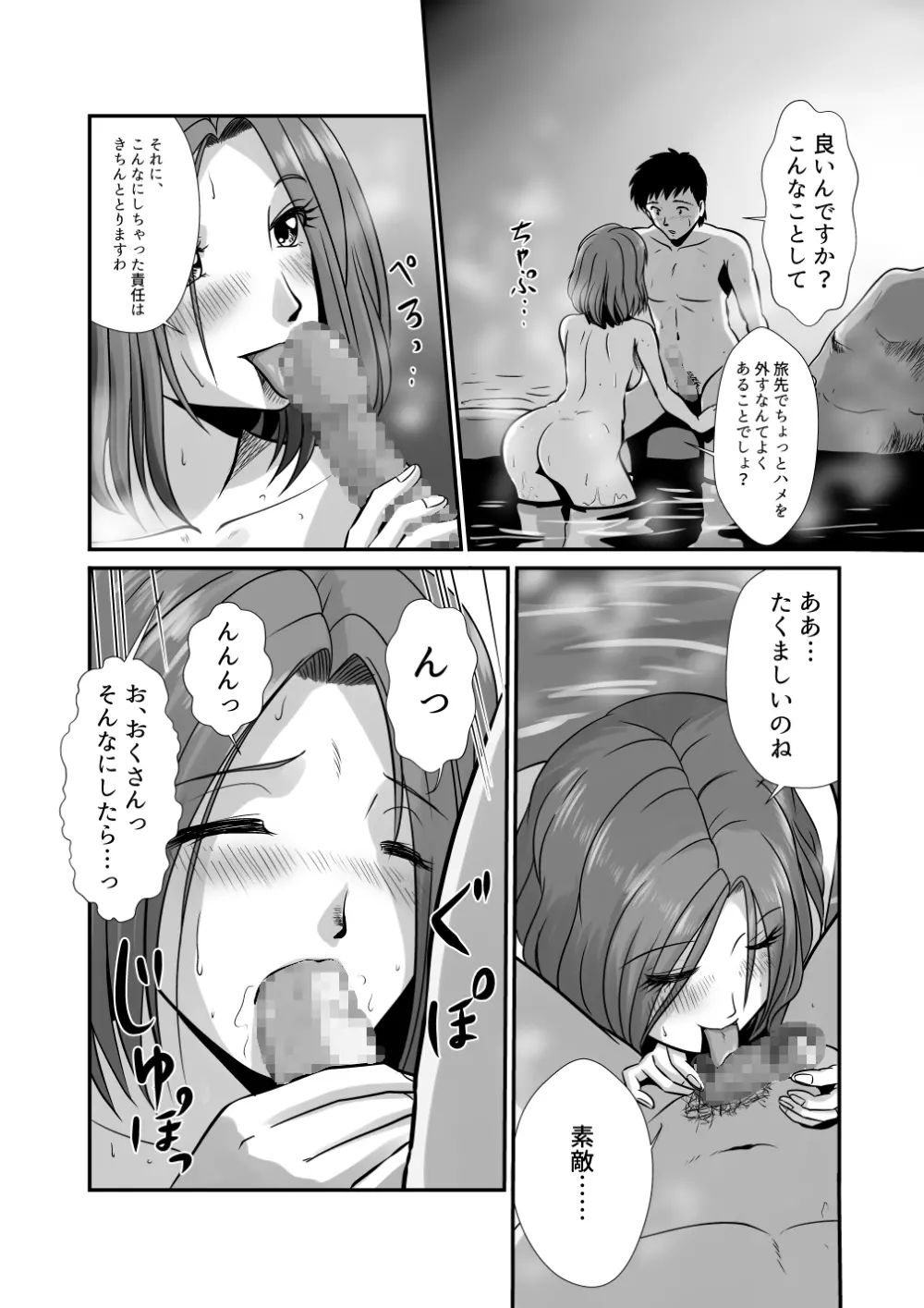 湯ノ花の香 Page.5