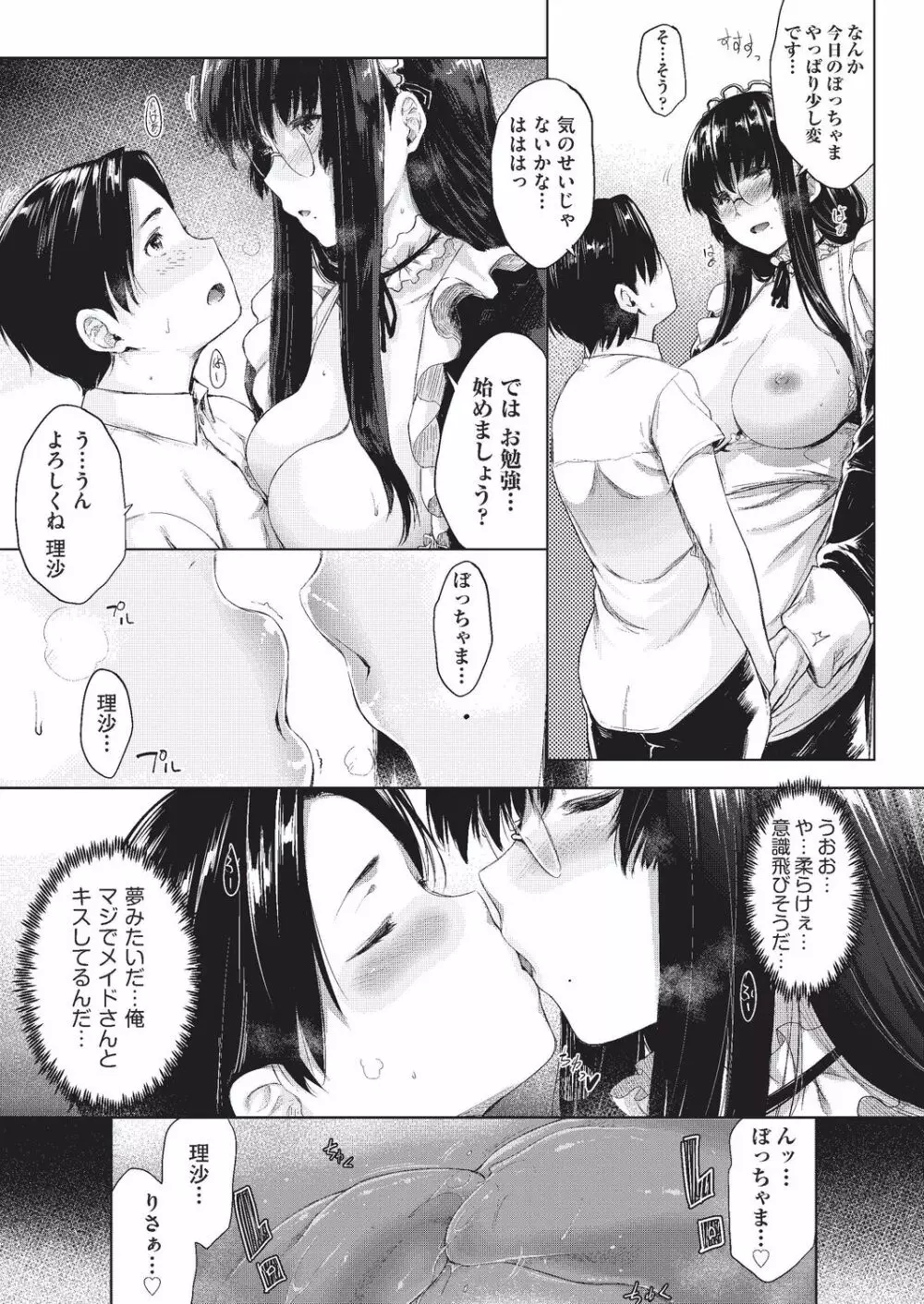 願いを叶えるその代わりに… Page.11