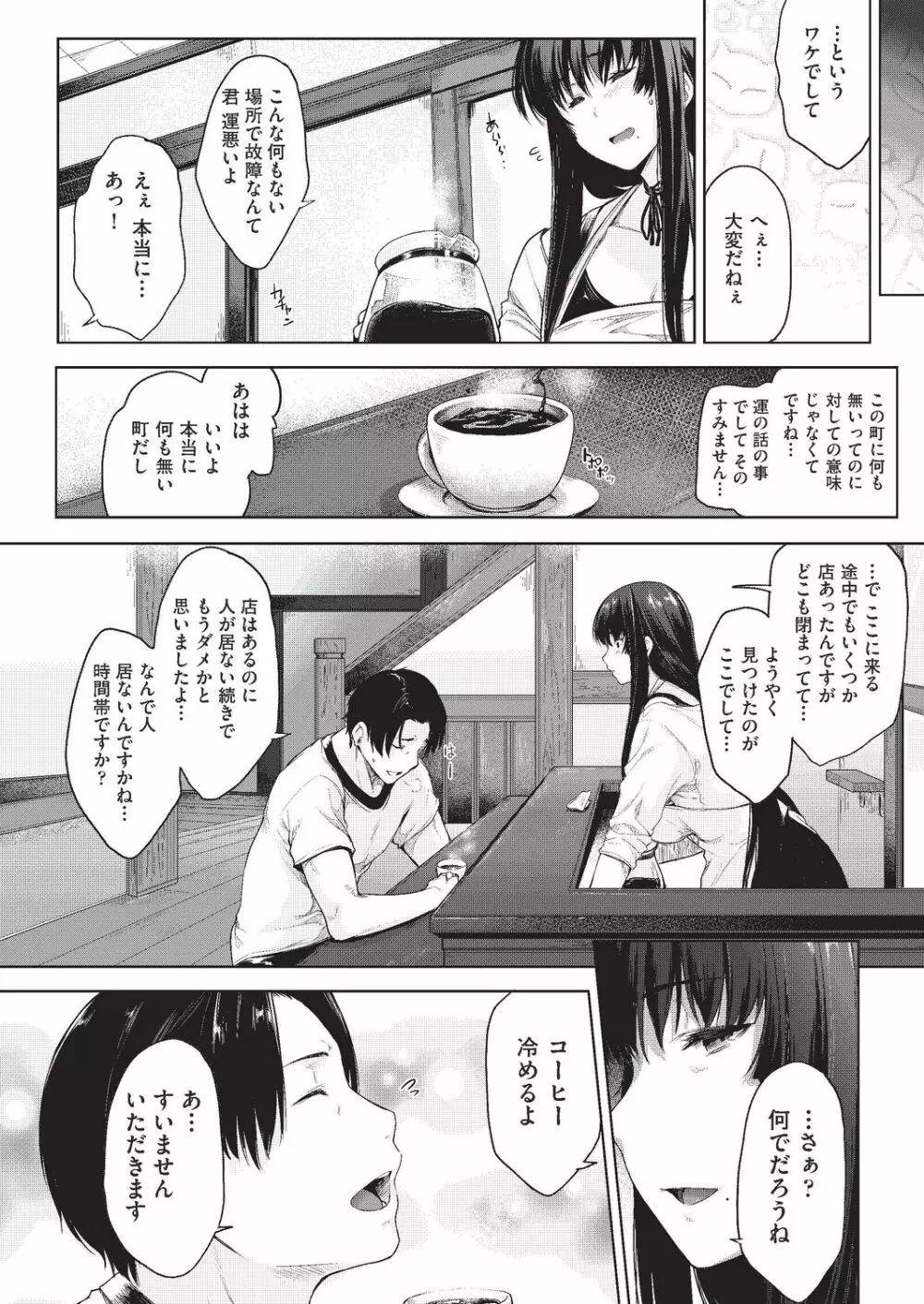 願いを叶えるその代わりに… Page.2