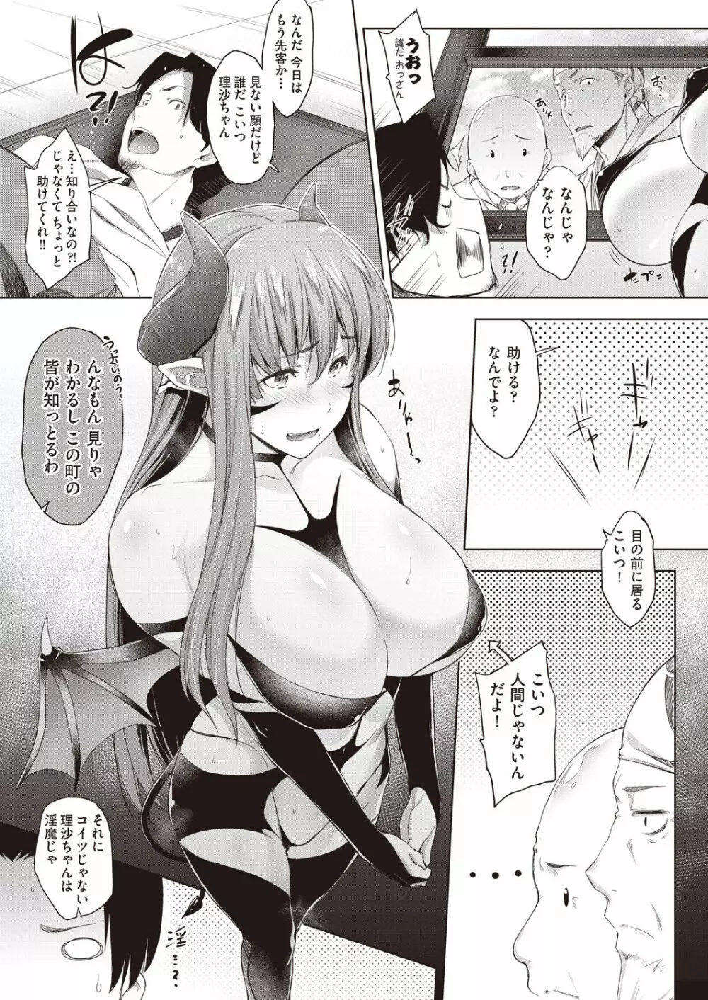 願いを叶えるその代わりに… Page.41