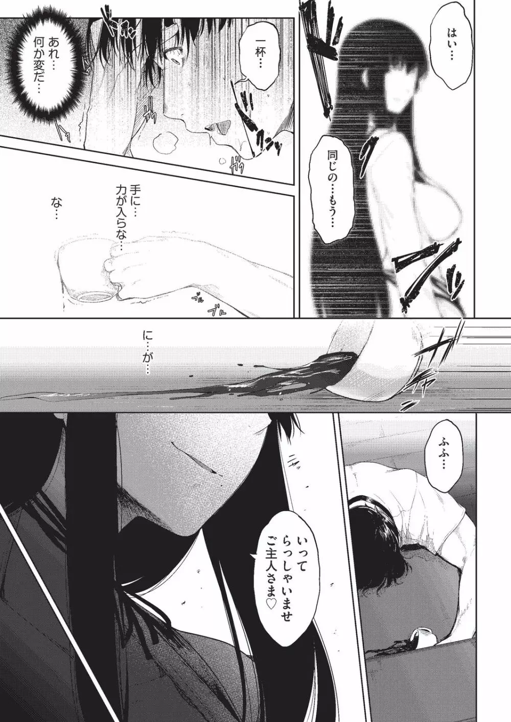 願いを叶えるその代わりに… Page.5