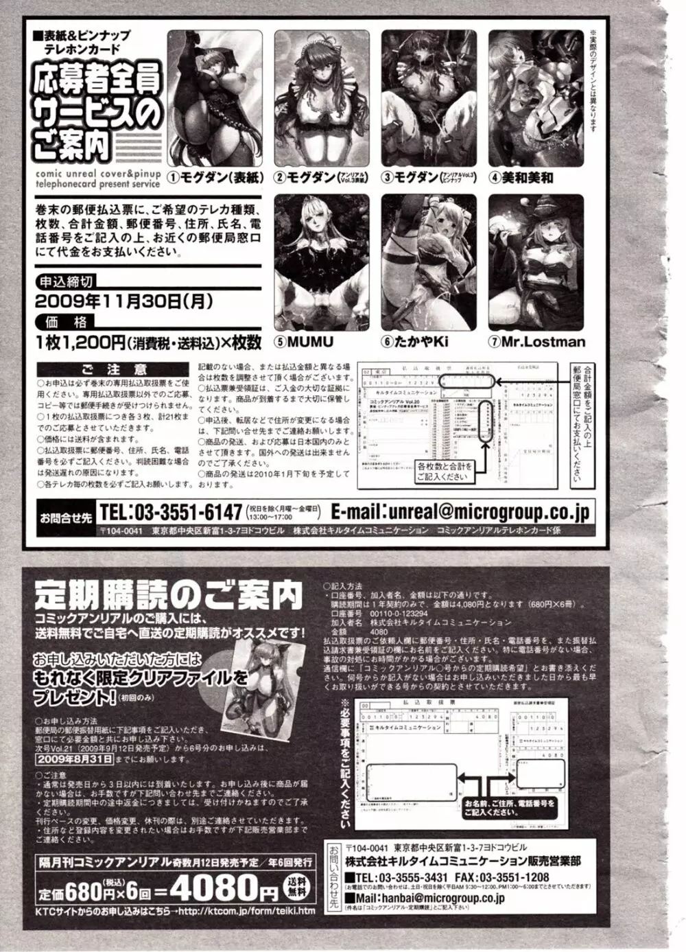 コミックアンリアル 2009年8月号 Vol.20 Page.455