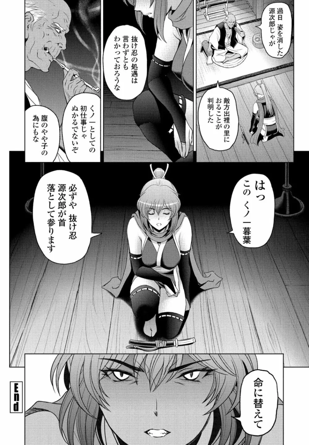 ねっとりネトラレ 第9話~くノ一暮葉の場合 後編~ Page.20