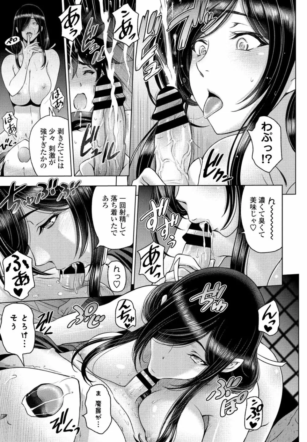 ねっとりネトラレ 第9話~くノ一暮葉の場合 後編~ Page.7