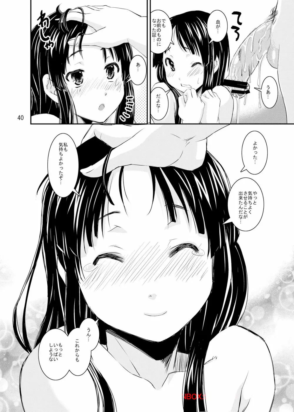 澪でゅくし! Page.37