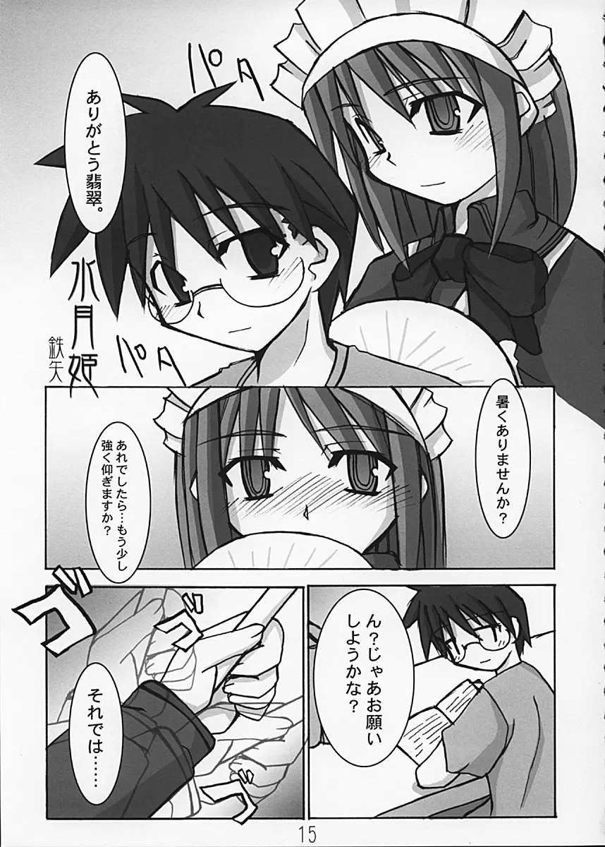 月姫の本 Page.15