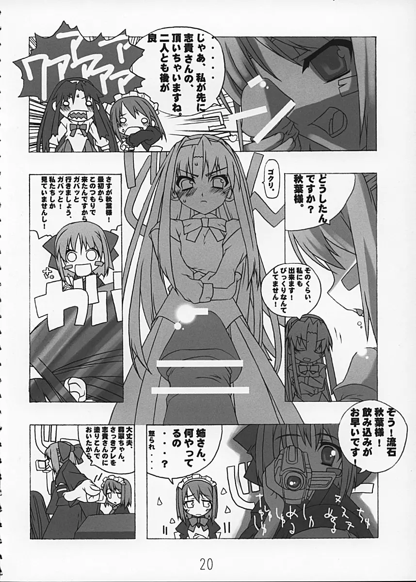 月姫の本 Page.20