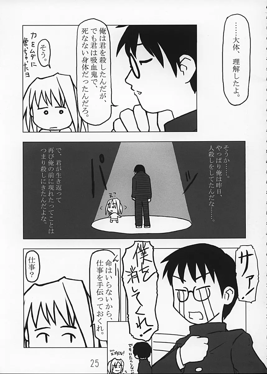 月姫の本 Page.25