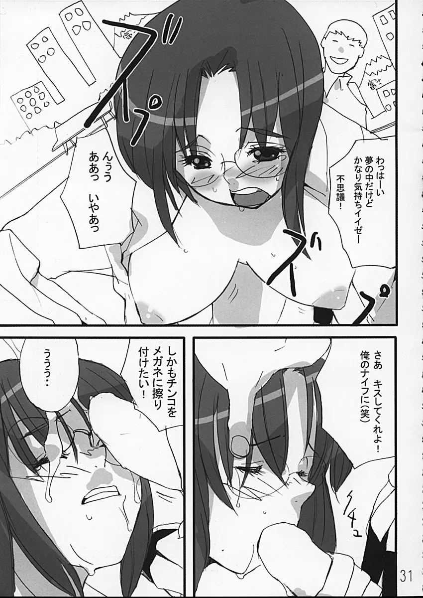 月姫の本 Page.31