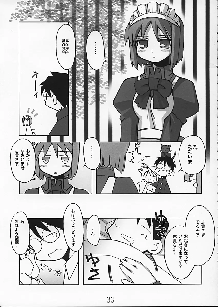 月姫の本 Page.33