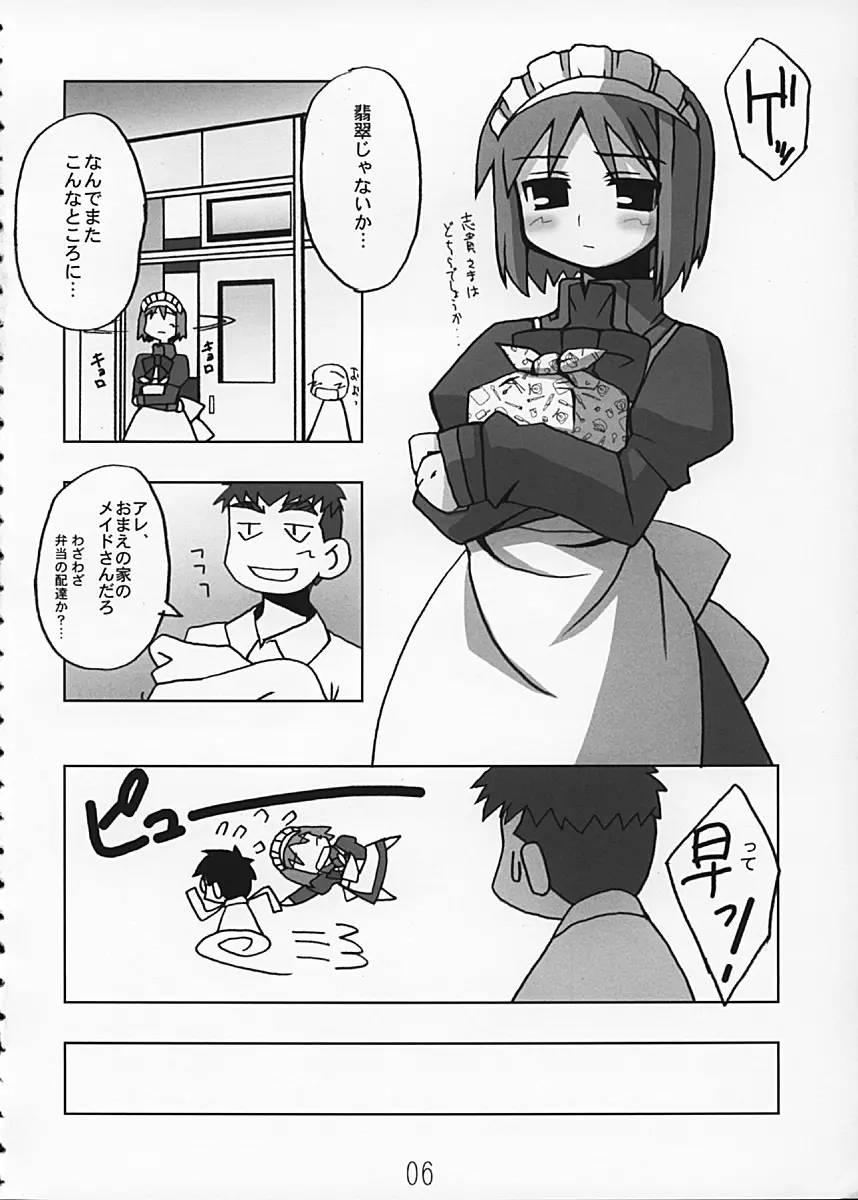 月姫の本 Page.6