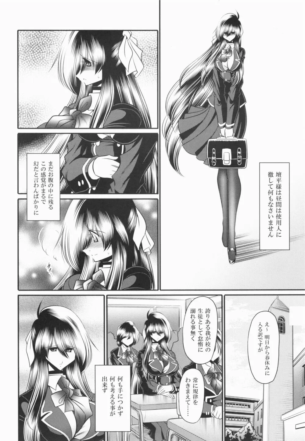 深窓の隷嬢 下巻 Page.13