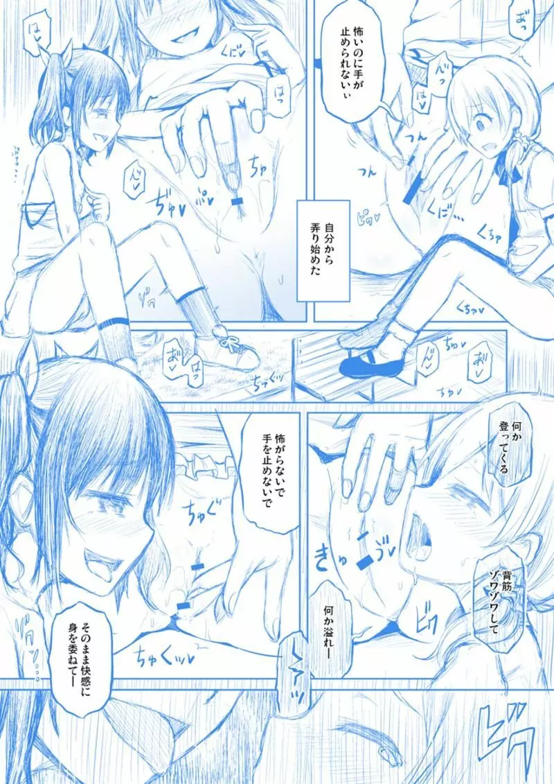 魂インサート interlude2 Page.7