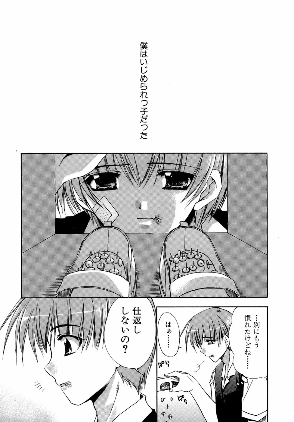 濡れた翼 Page.101