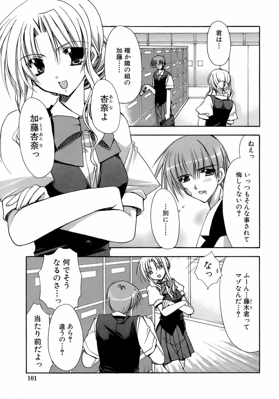 濡れた翼 Page.102