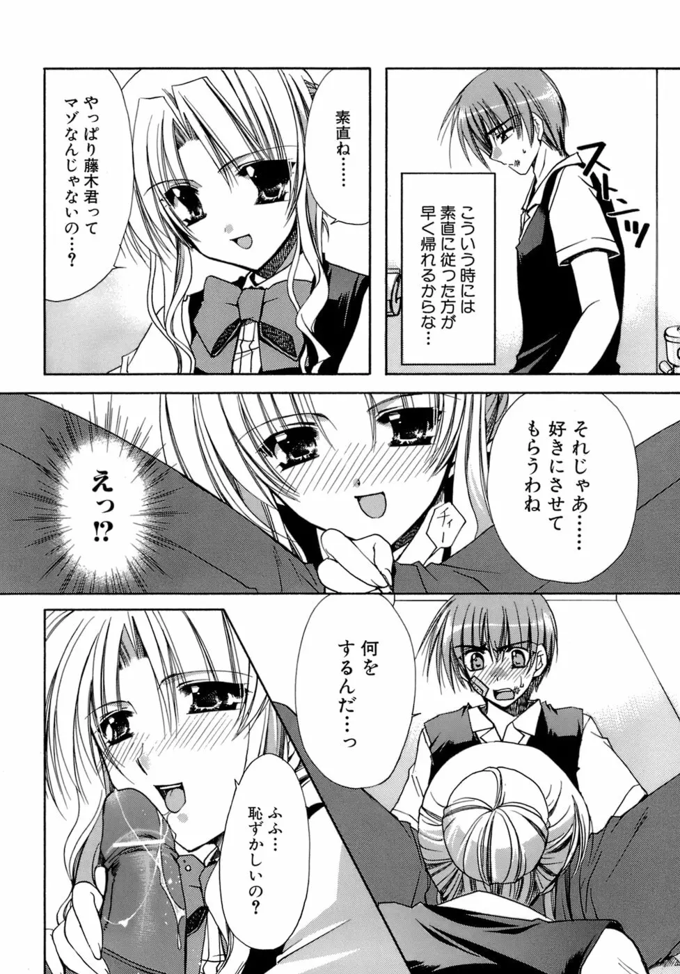 濡れた翼 Page.105