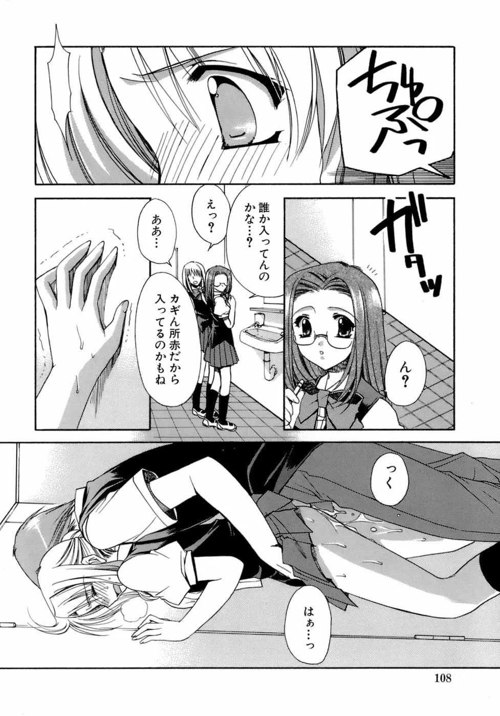 濡れた翼 Page.109