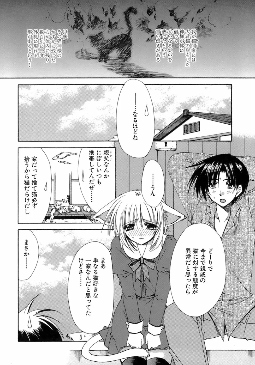 濡れた翼 Page.11