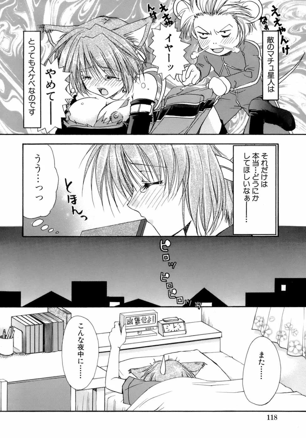 濡れた翼 Page.119