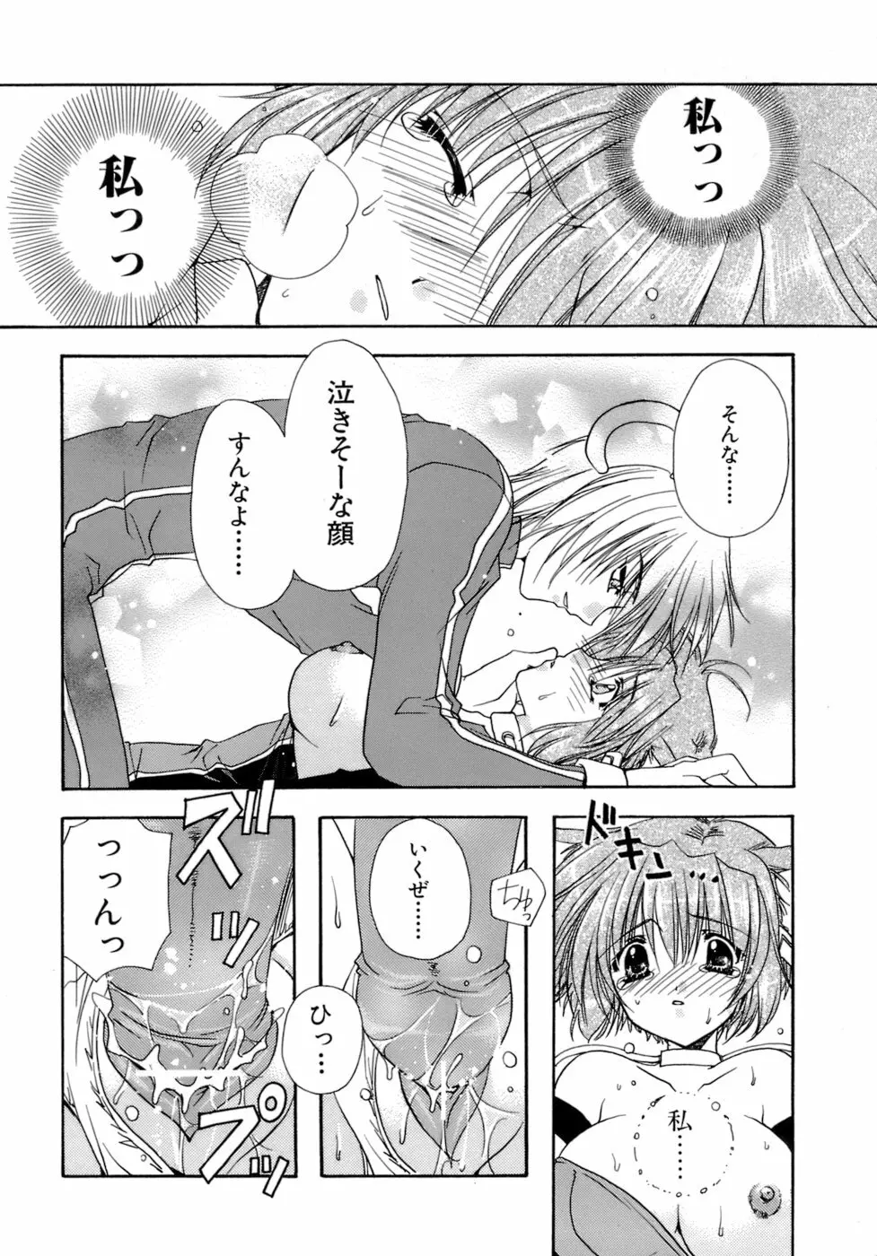 濡れた翼 Page.125