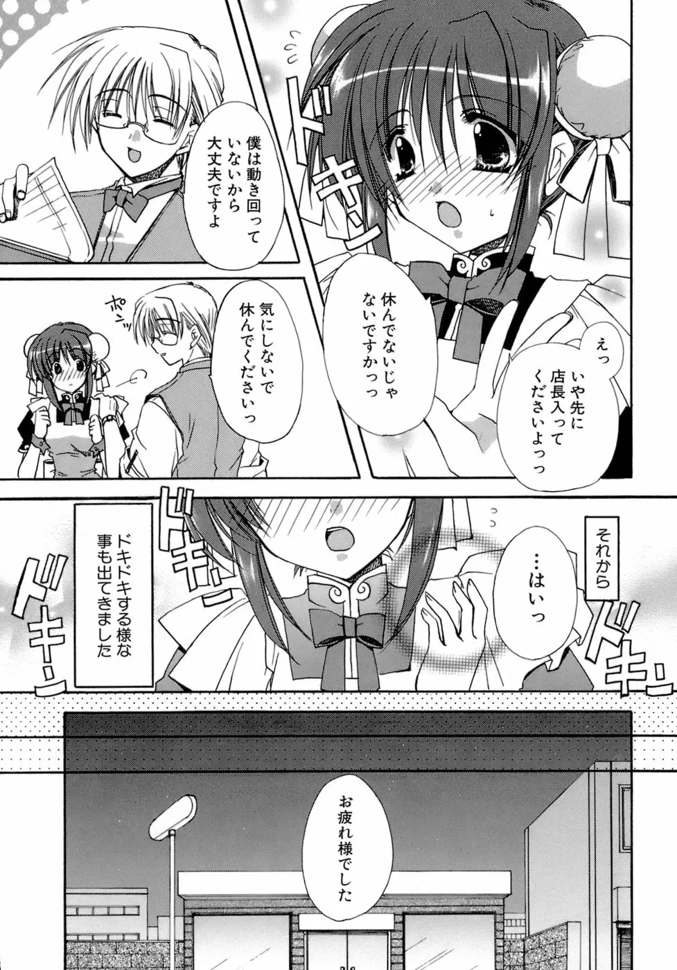 濡れた翼 Page.134