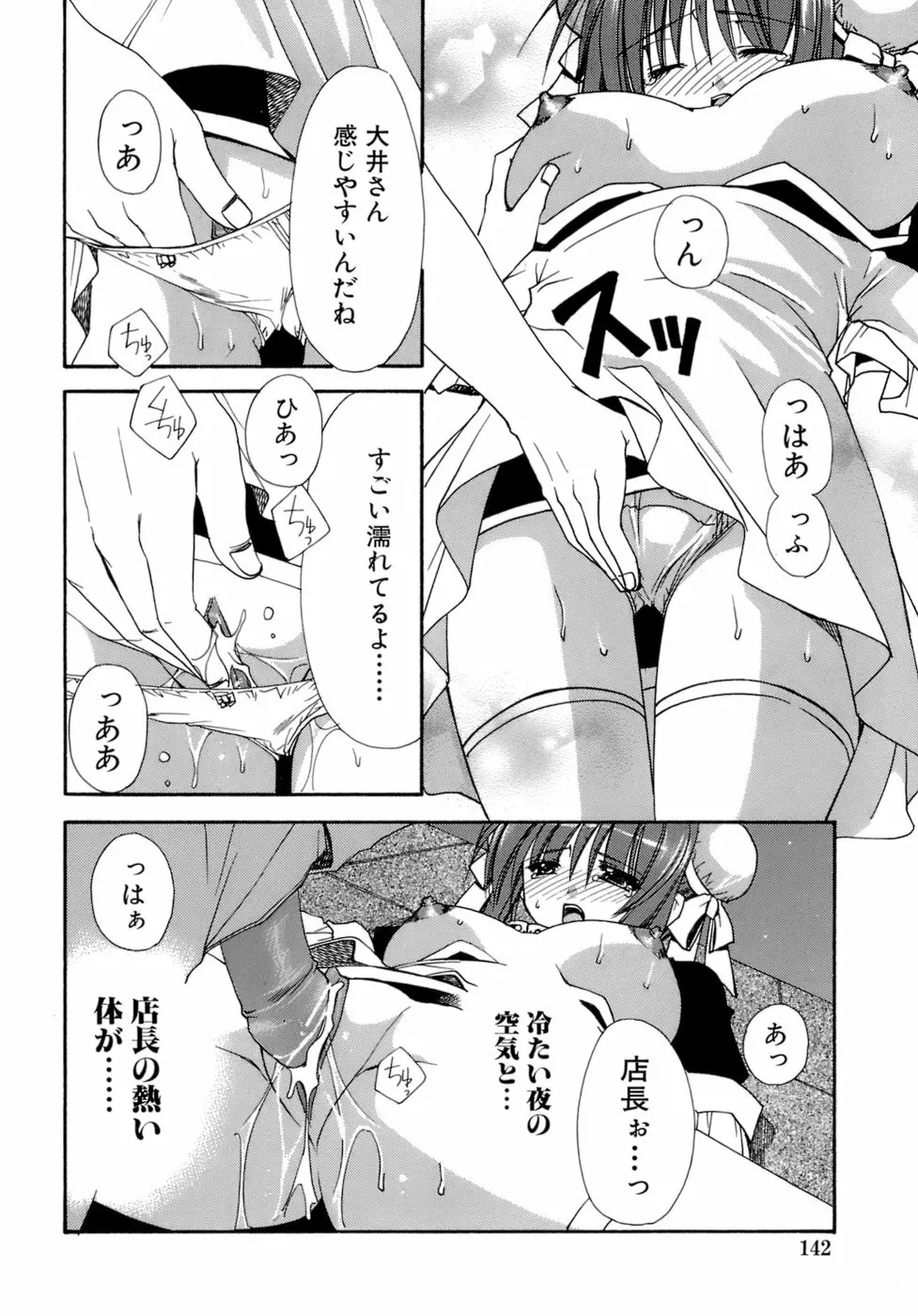 濡れた翼 Page.143