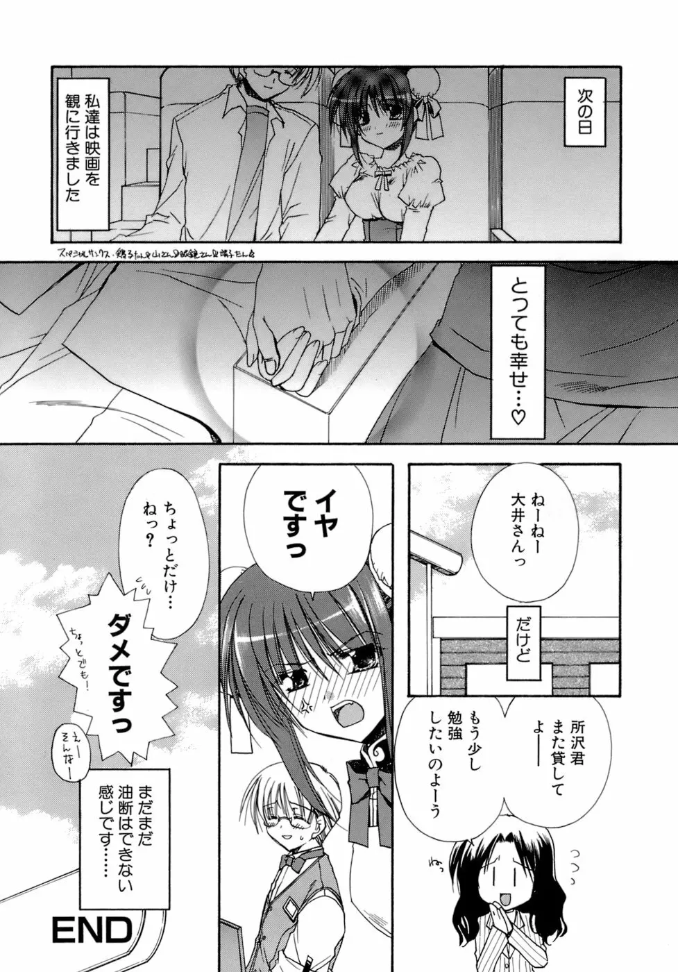 濡れた翼 Page.147