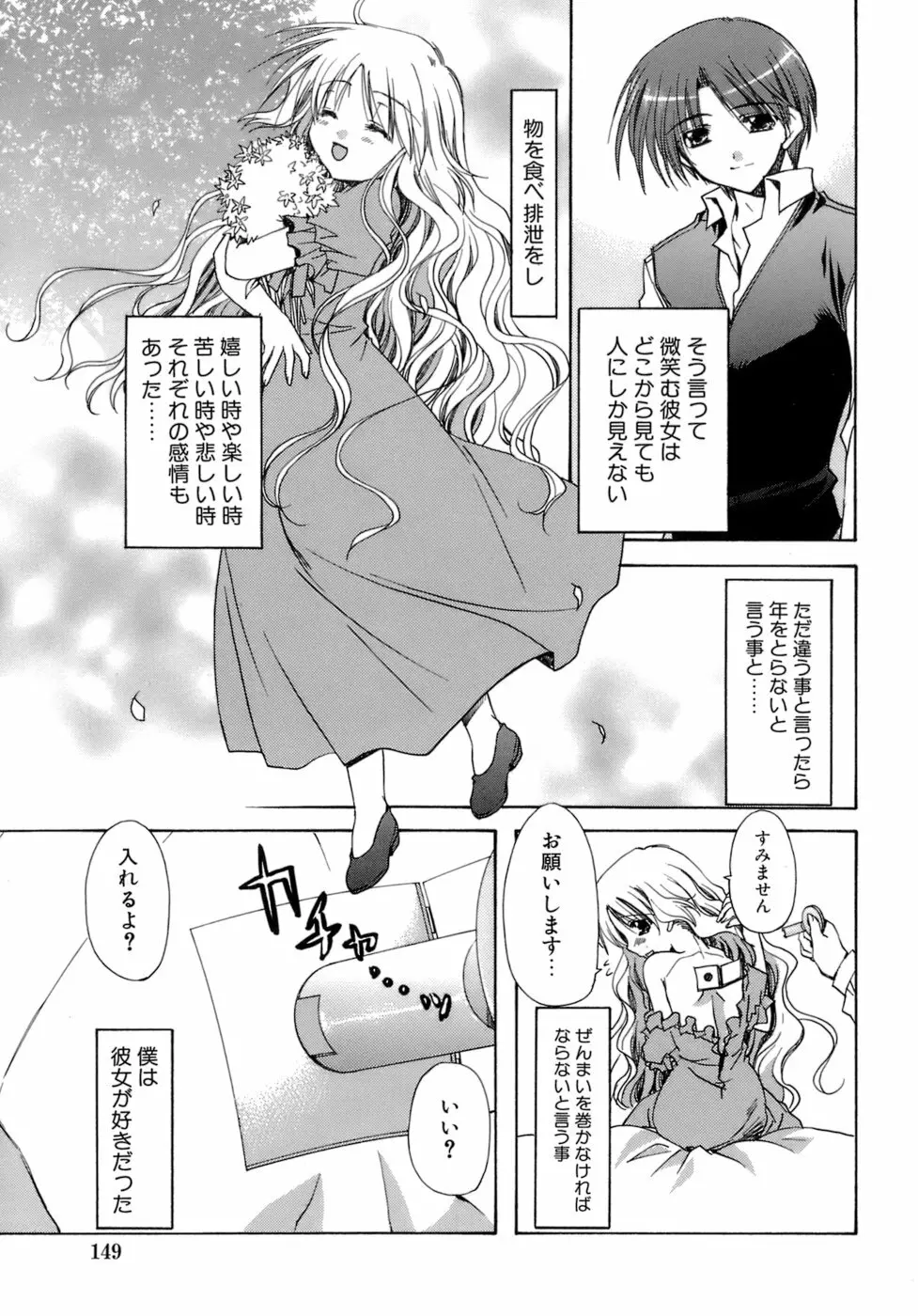 濡れた翼 Page.150