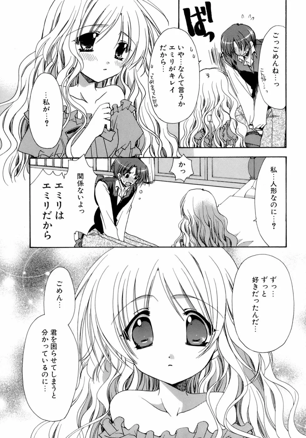 濡れた翼 Page.152