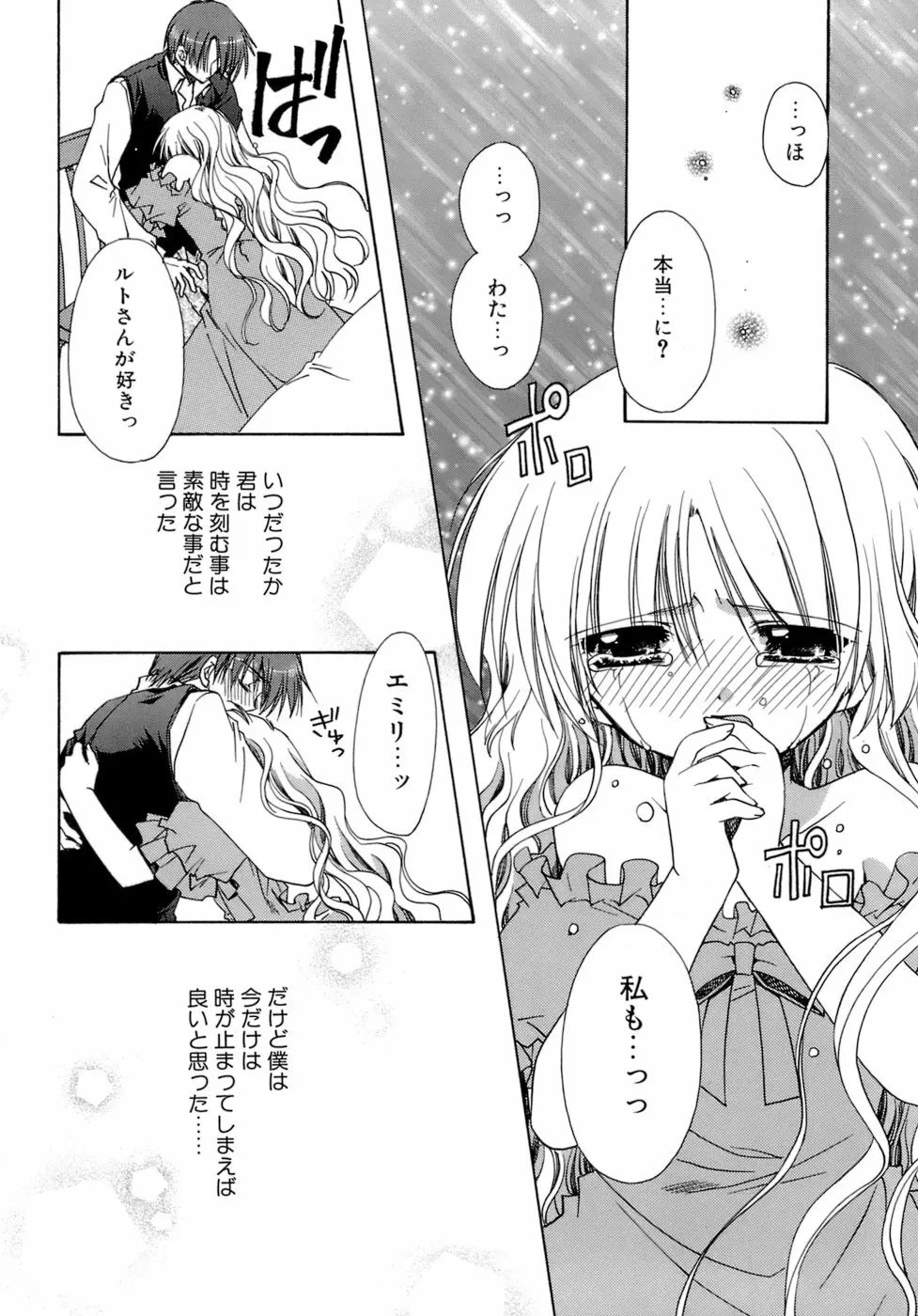 濡れた翼 Page.153