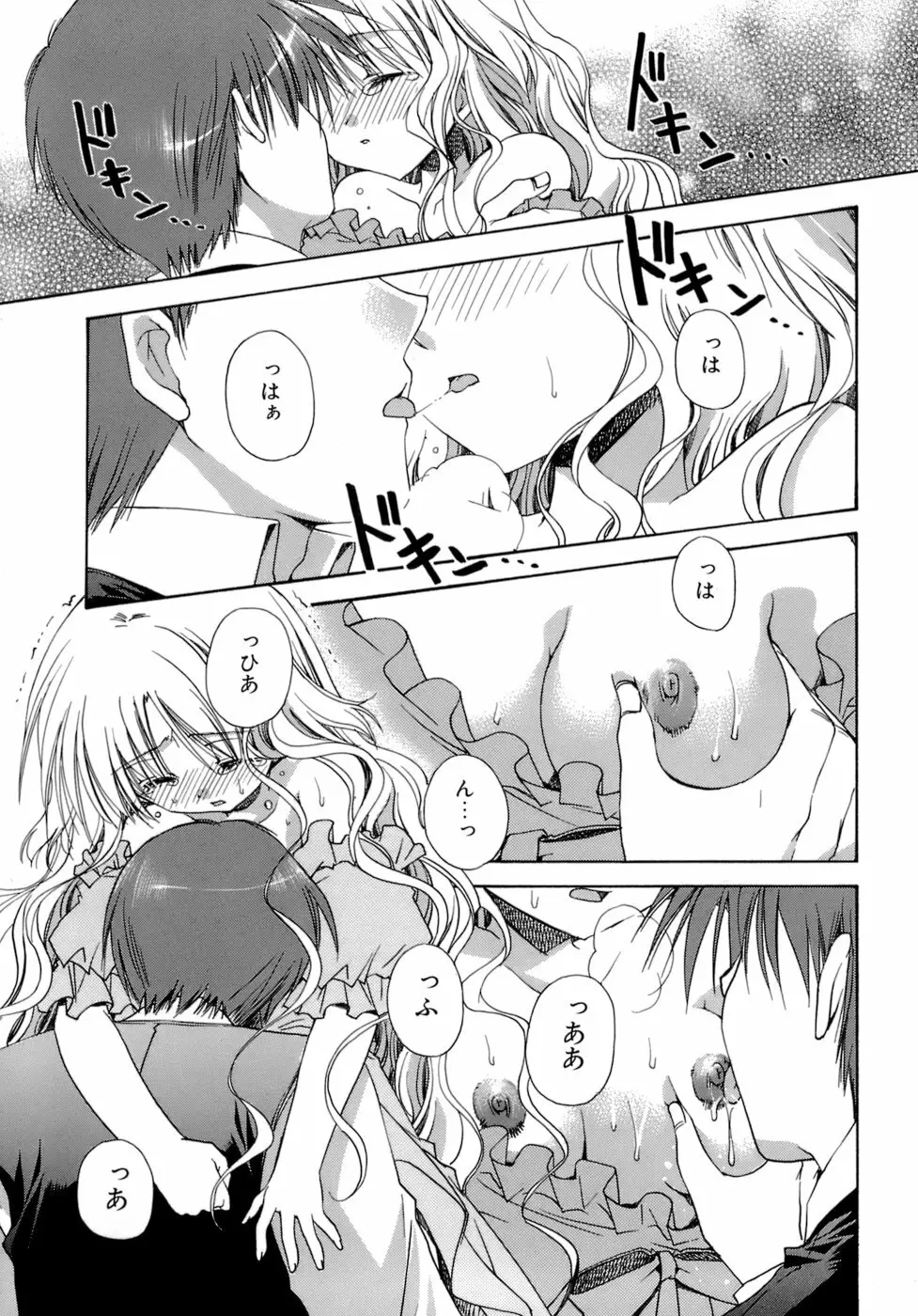 濡れた翼 Page.154