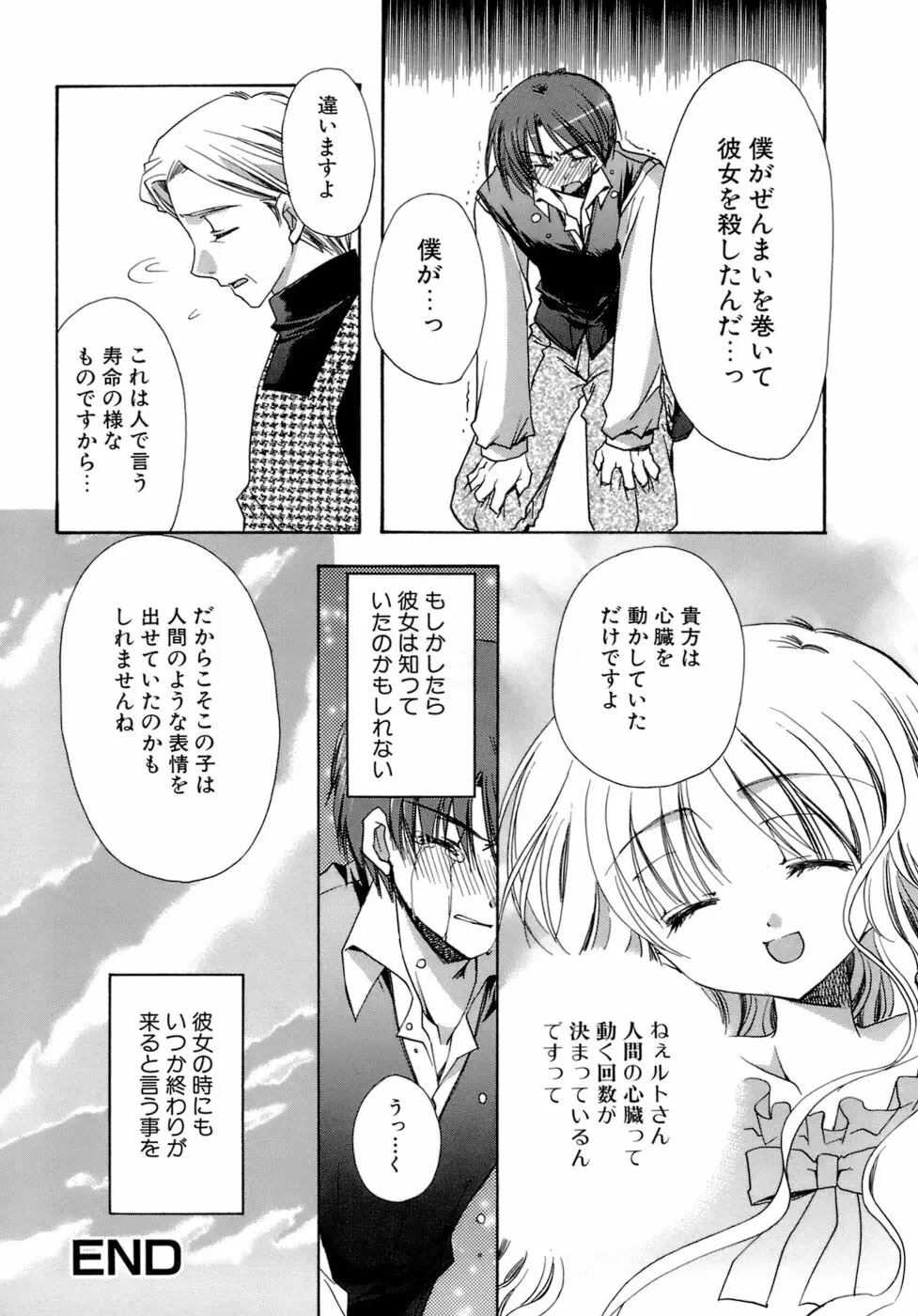 濡れた翼 Page.163