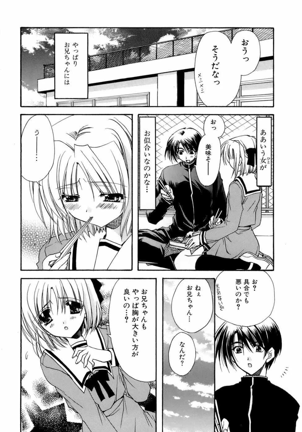 濡れた翼 Page.167