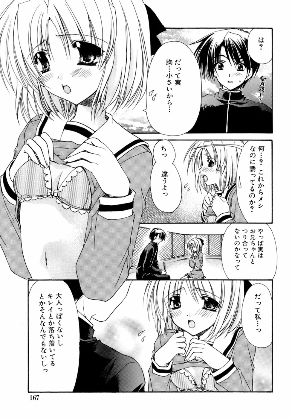 濡れた翼 Page.168