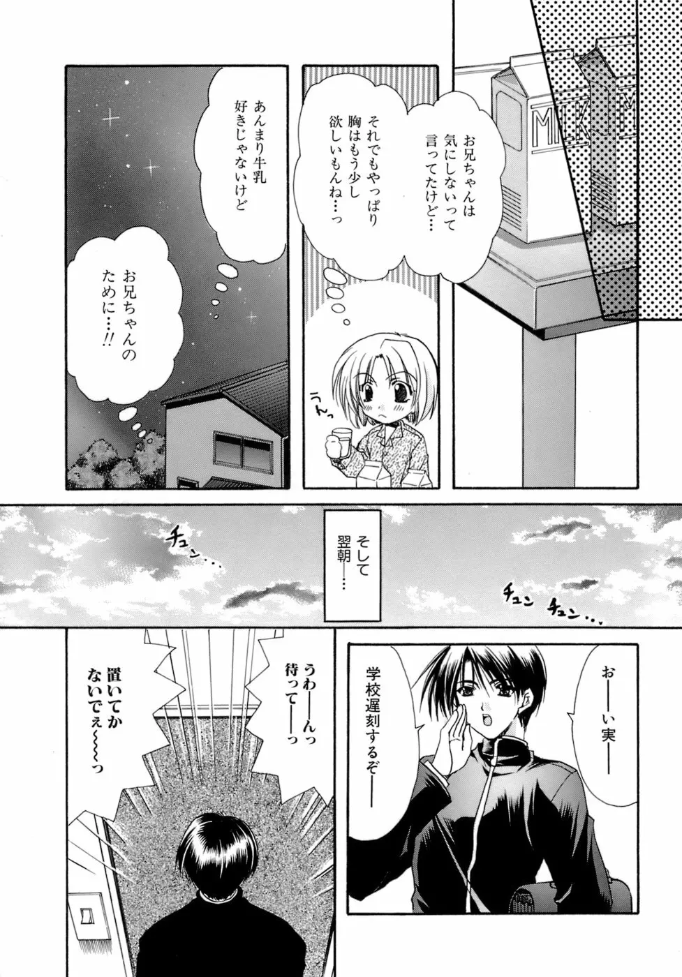 濡れた翼 Page.178