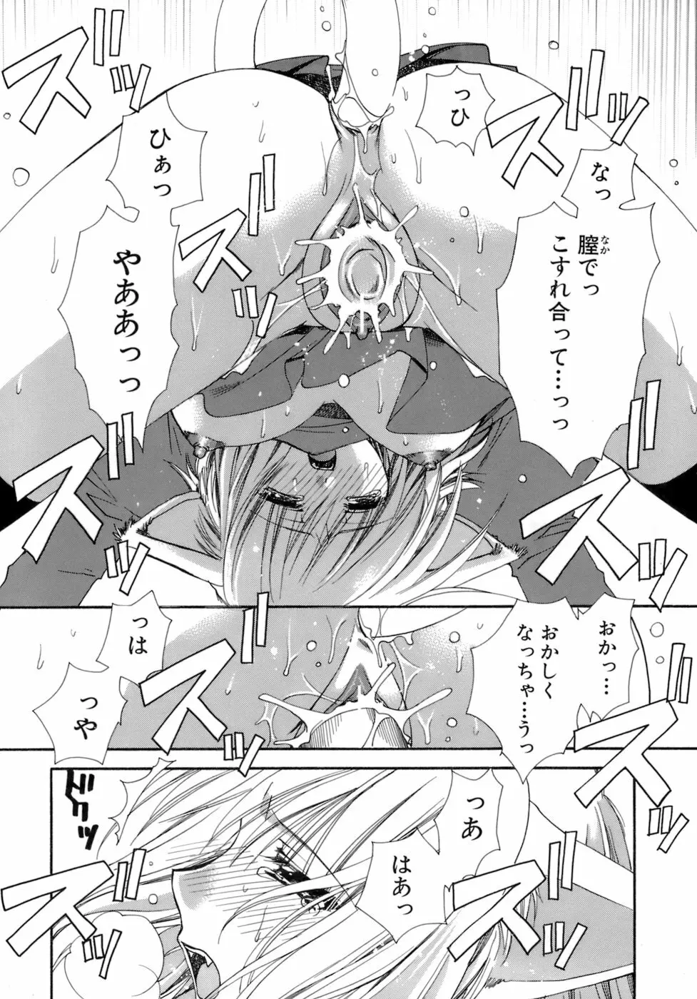 濡れた翼 Page.21