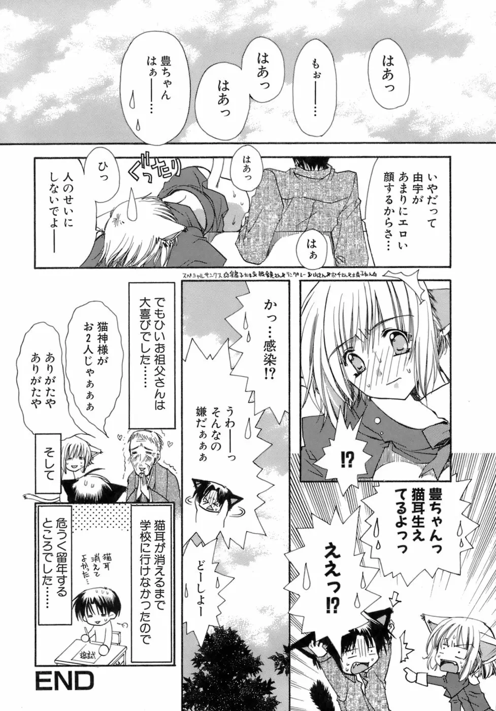 濡れた翼 Page.23