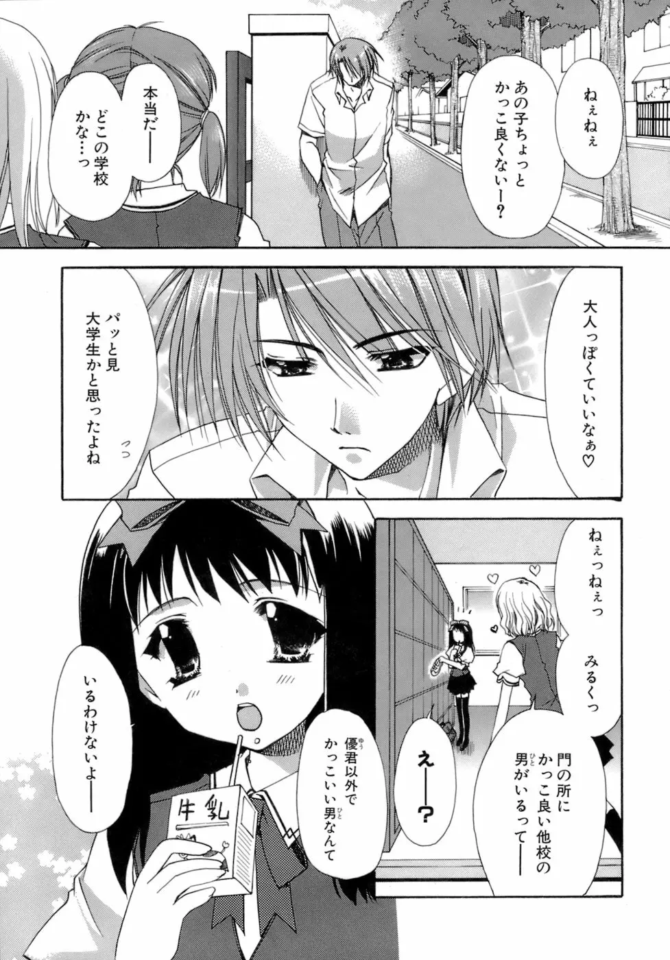 濡れた翼 Page.24