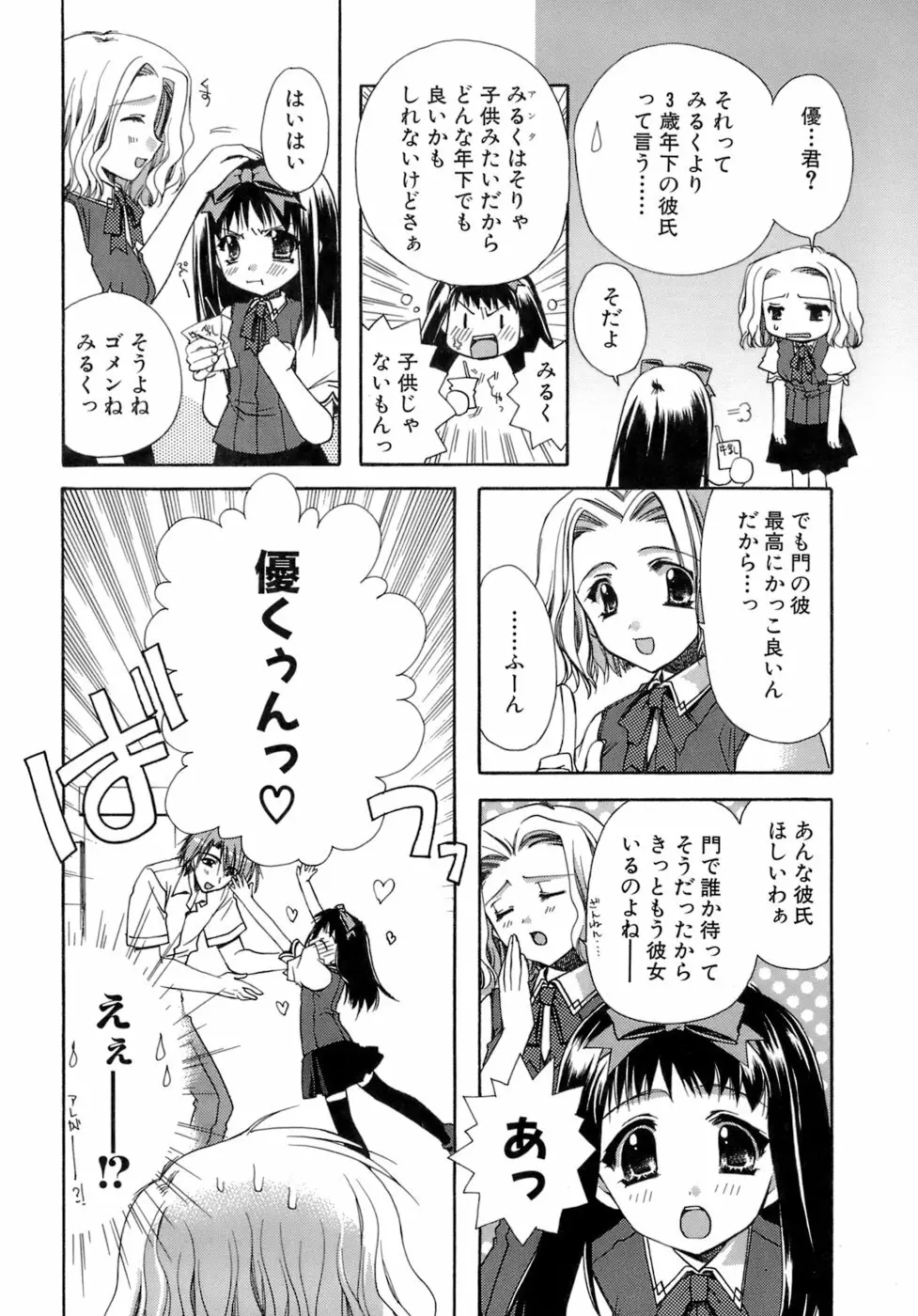 濡れた翼 Page.25