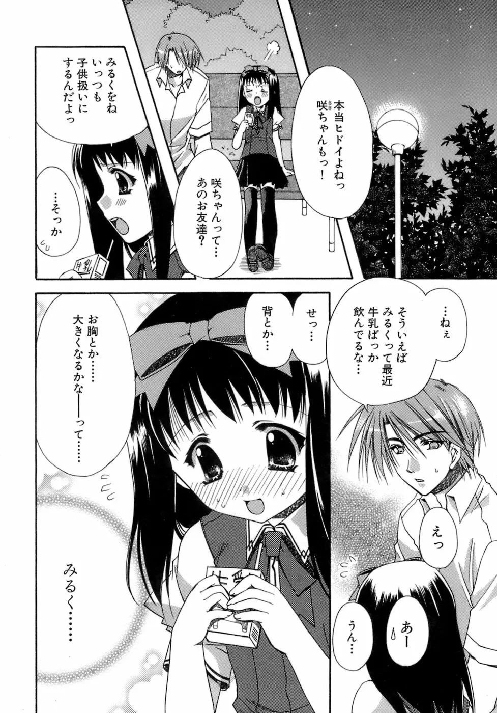 濡れた翼 Page.27